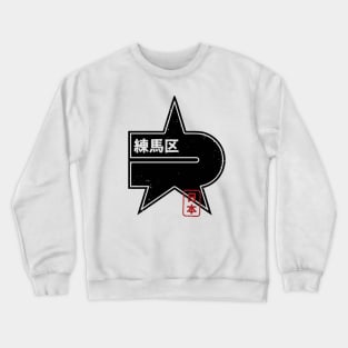 NERIMA Tokyo Ward Japanese Prefecture Design Crewneck Sweatshirt